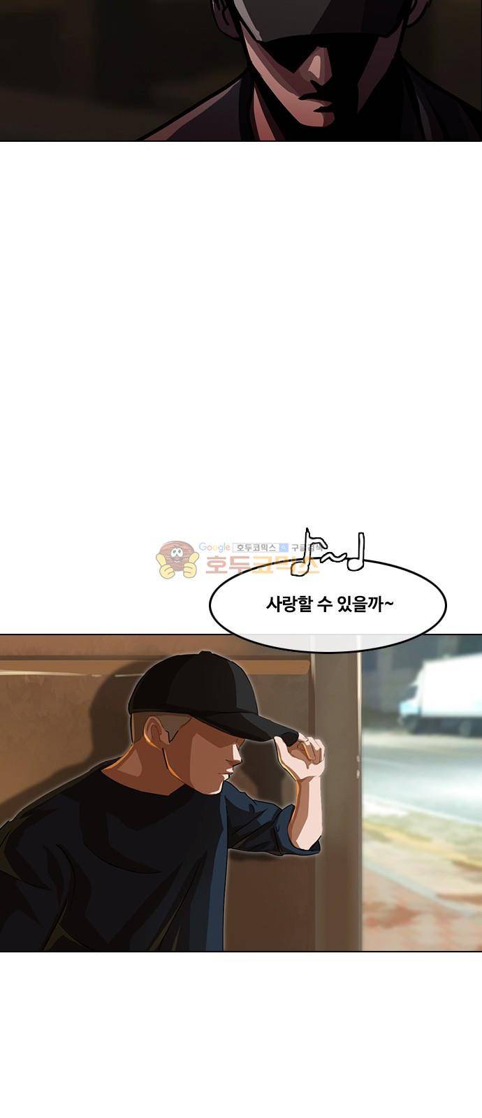랜덤채팅의 그녀! 51화 - 나랑 사귈래? 2