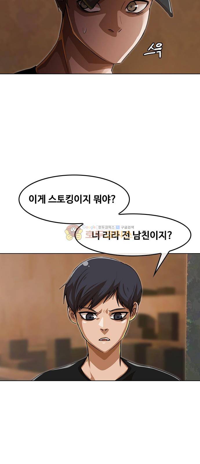 랜덤채팅의 그녀! 51화 - 나랑 사귈래? 8
