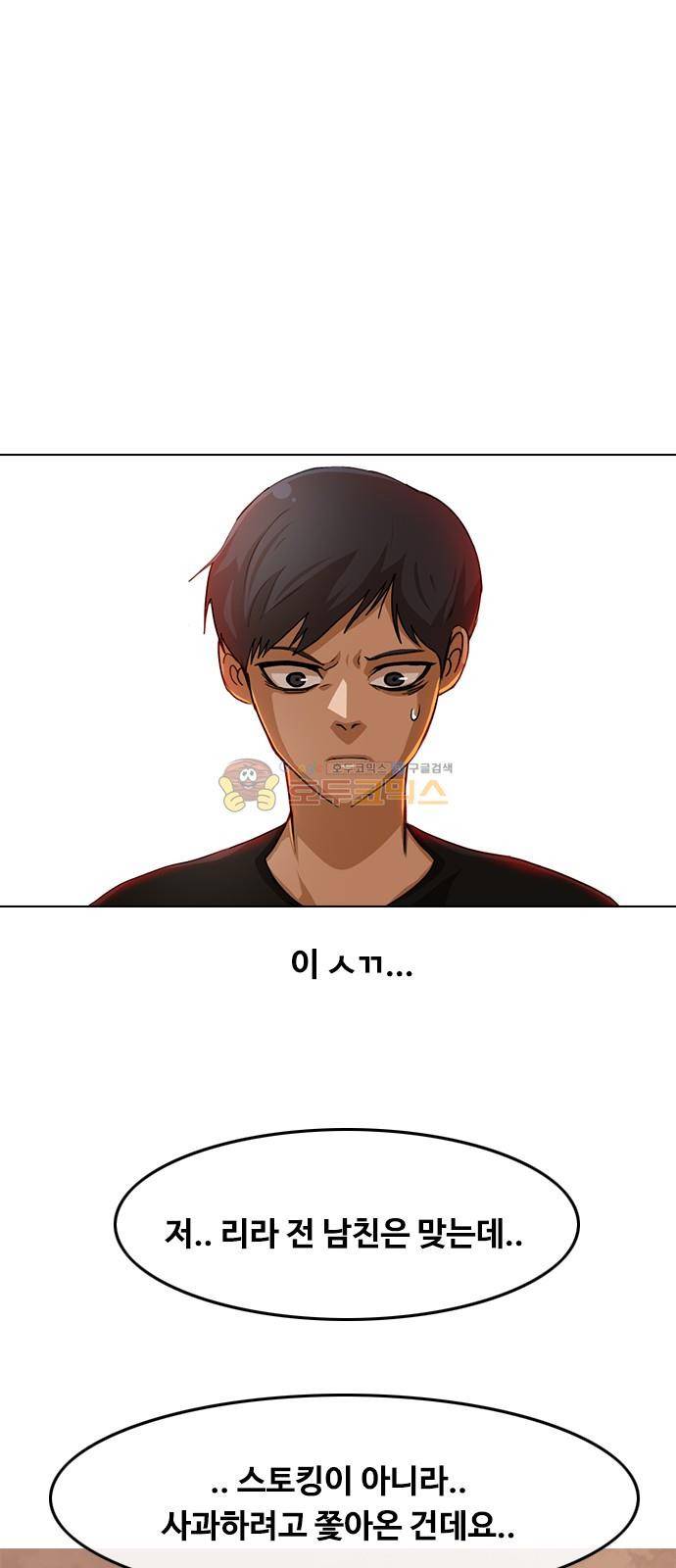 랜덤채팅의 그녀! 51화 - 나랑 사귈래? 11