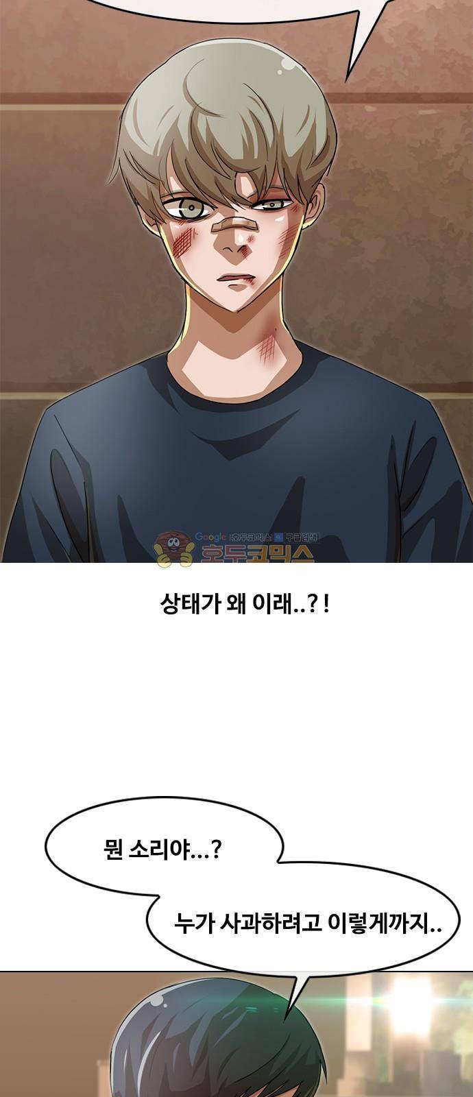랜덤채팅의 그녀! 51화 - 나랑 사귈래? 12