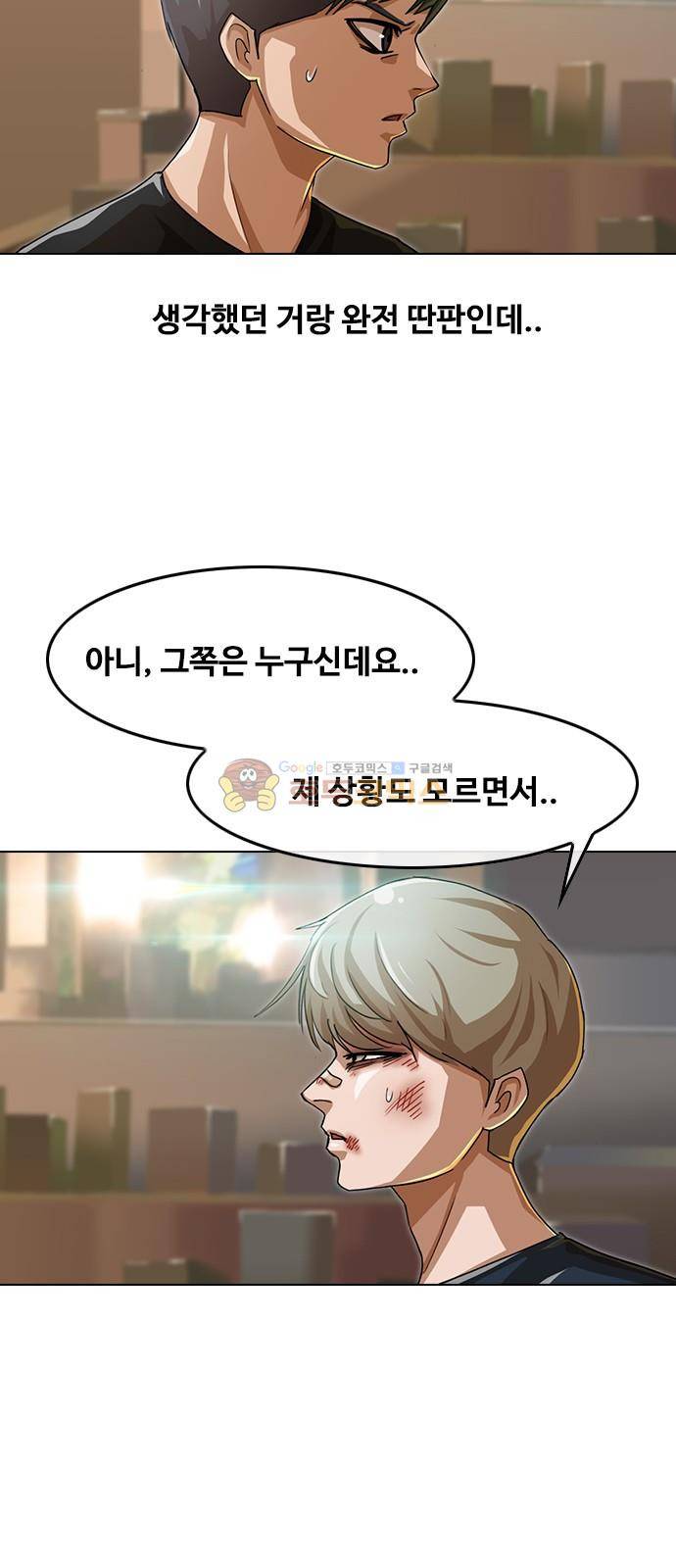 랜덤채팅의 그녀! 51화 - 나랑 사귈래? 13