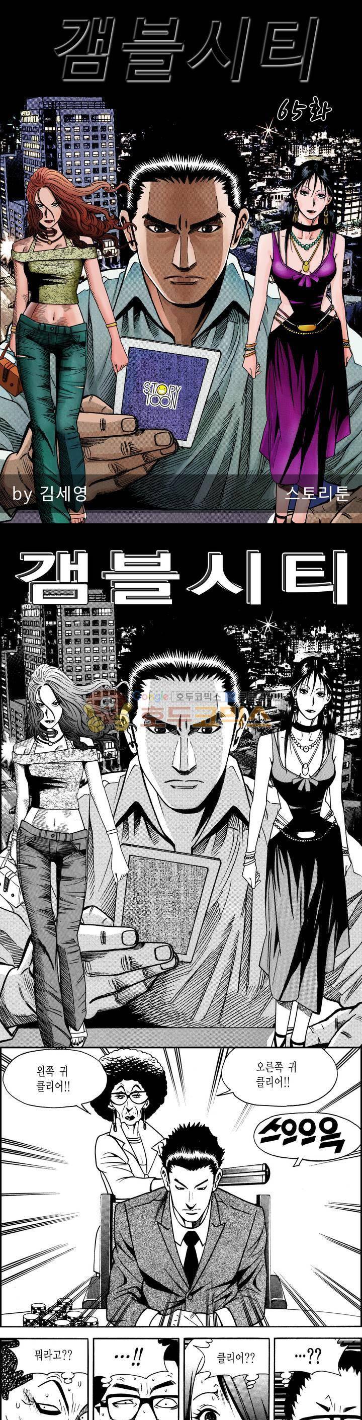 갬블시티 65화 1