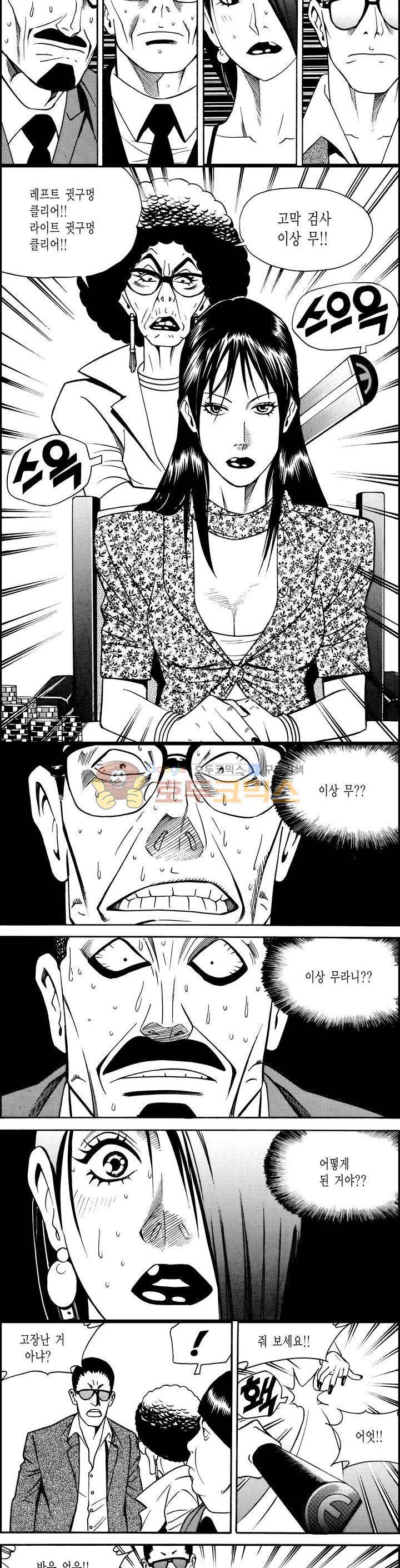 갬블시티 65화 2