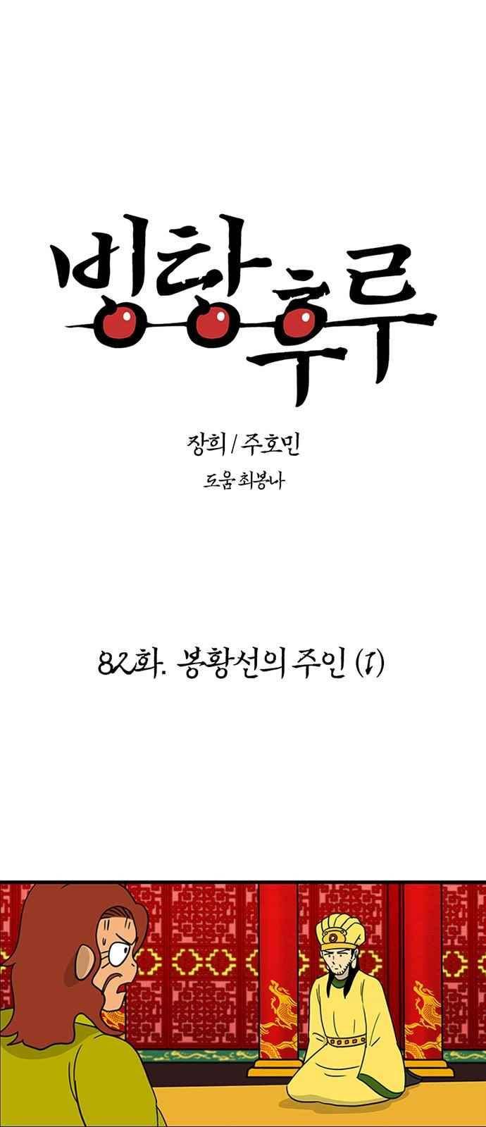 빙탕후루 82화 1