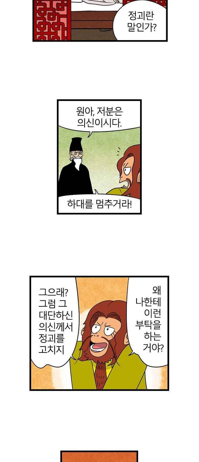 빙탕후루 82화 3