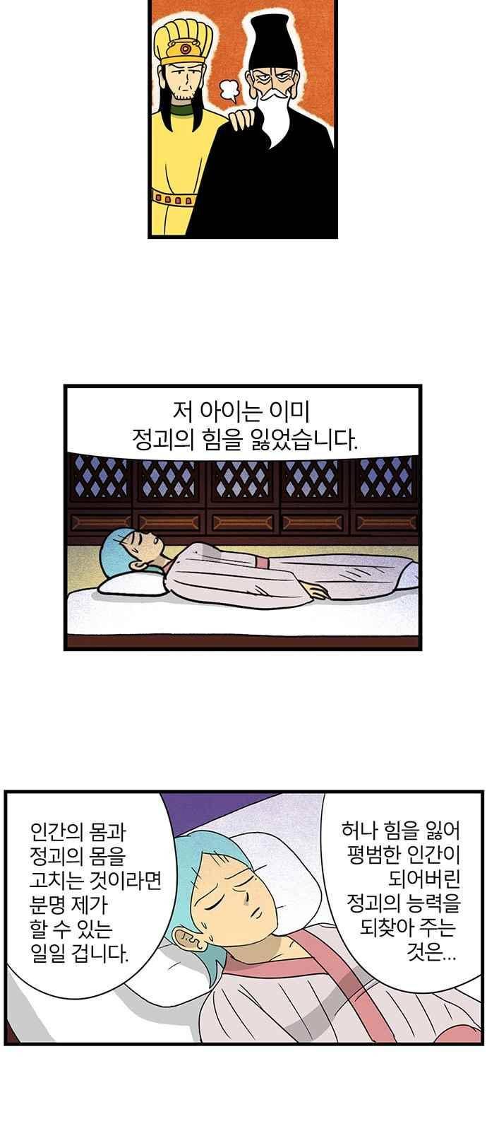 빙탕후루 82화 4