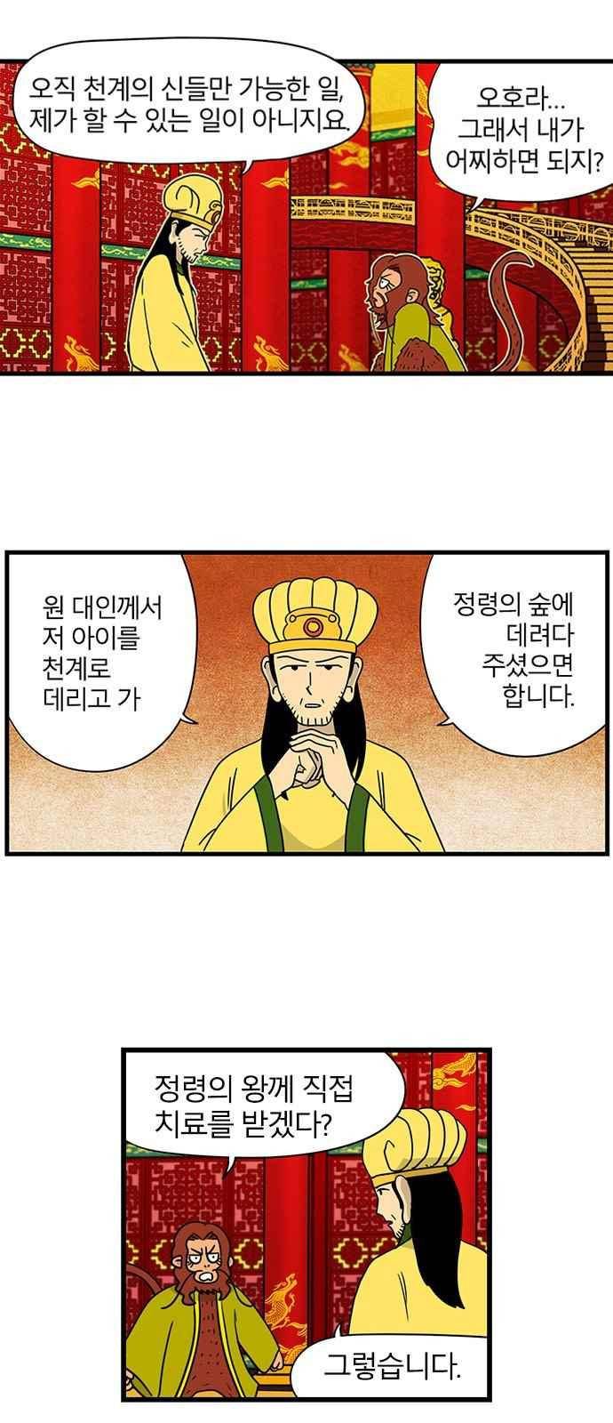 빙탕후루 82화 5