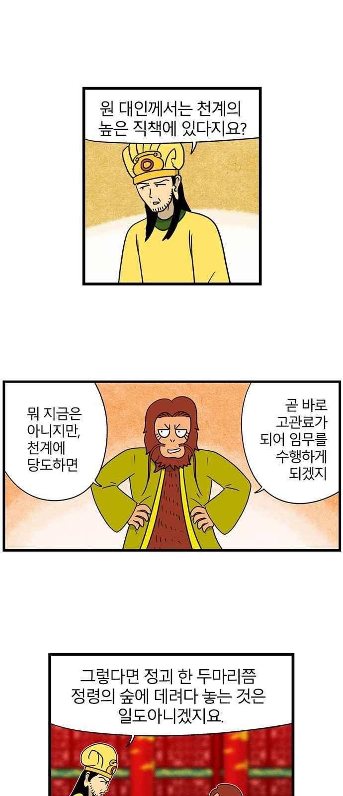 빙탕후루 82화 6