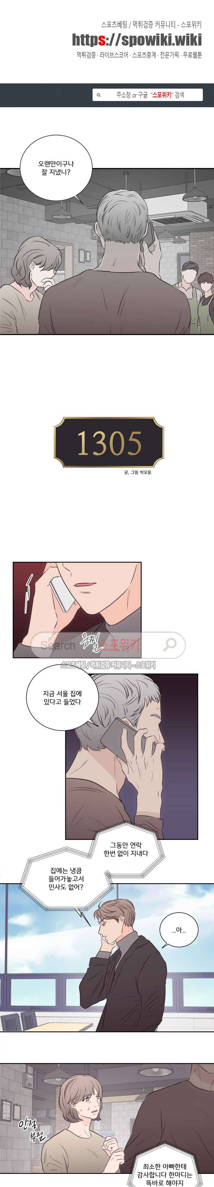 1305호 36화 1