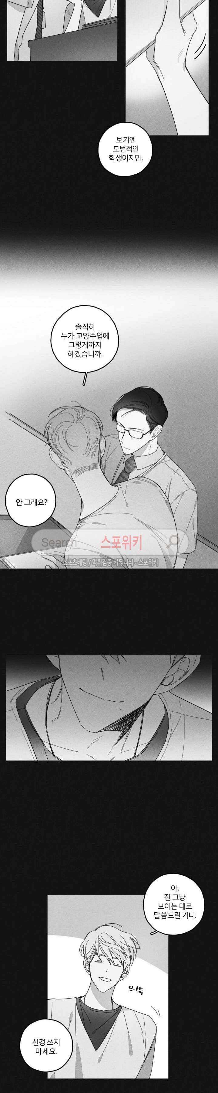 GLEN(글렌) 18화 2
