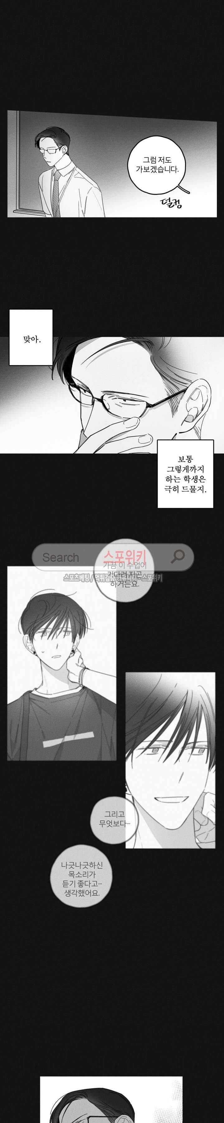 GLEN(글렌) 18화 3