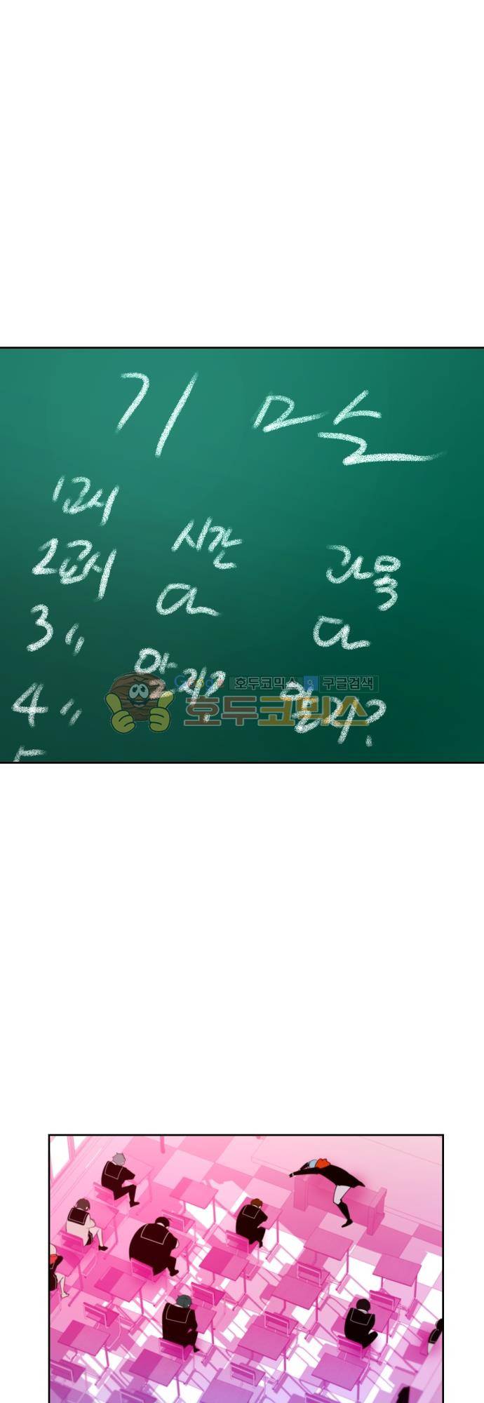 실례지만 잠시 지구 좀 멸망시키겠습니다 113일 - retire 1