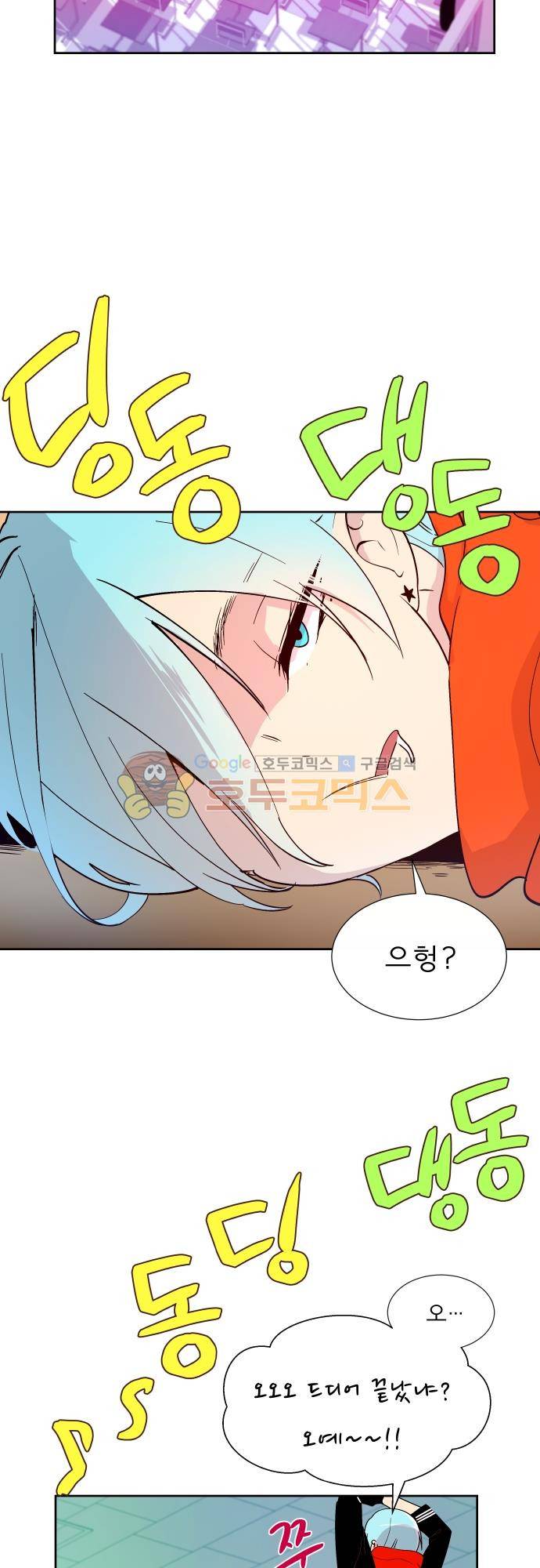실례지만 잠시 지구 좀 멸망시키겠습니다 113일 - retire 2