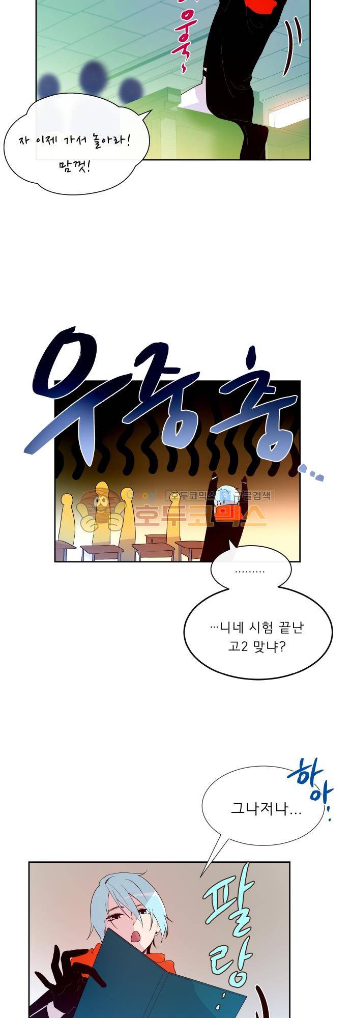 실례지만 잠시 지구 좀 멸망시키겠습니다 113일 - retire 3