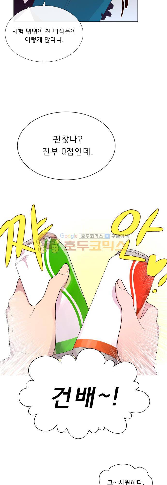 실례지만 잠시 지구 좀 멸망시키겠습니다 113일 - retire 4