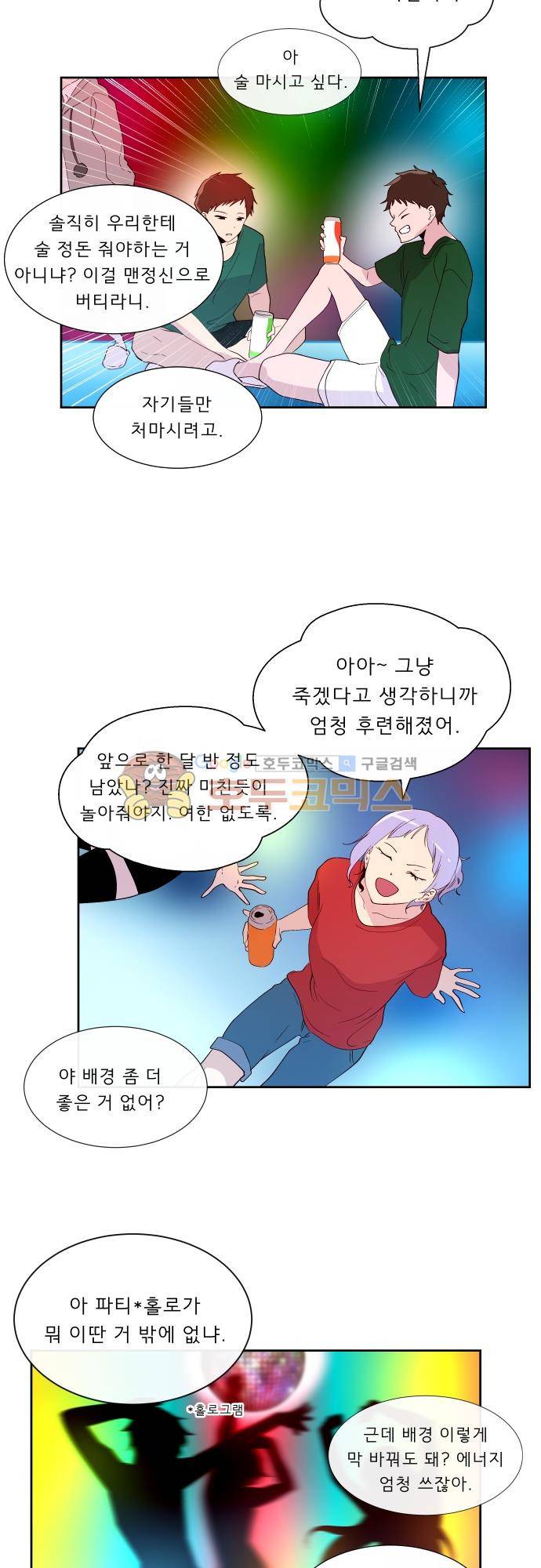 실례지만 잠시 지구 좀 멸망시키겠습니다 113일 - retire 5