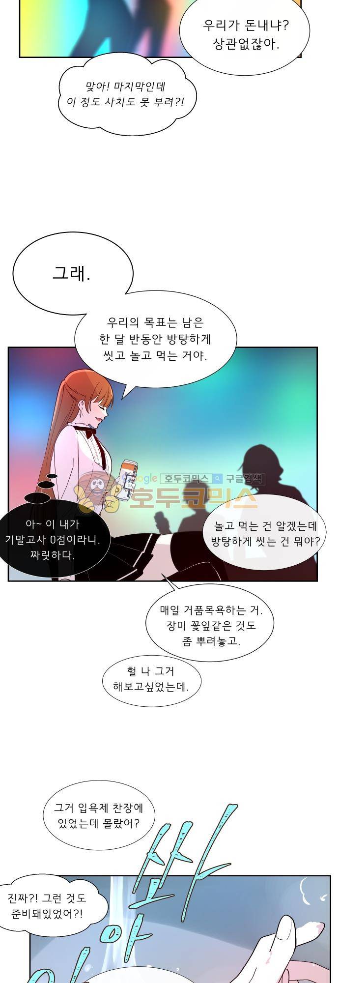 실례지만 잠시 지구 좀 멸망시키겠습니다 113일 - retire 6