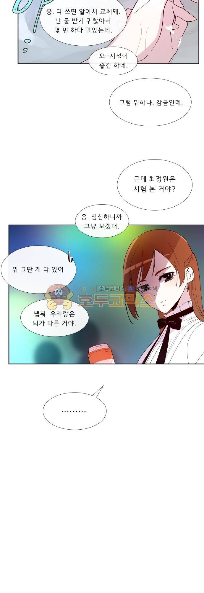 실례지만 잠시 지구 좀 멸망시키겠습니다 113일 - retire 7