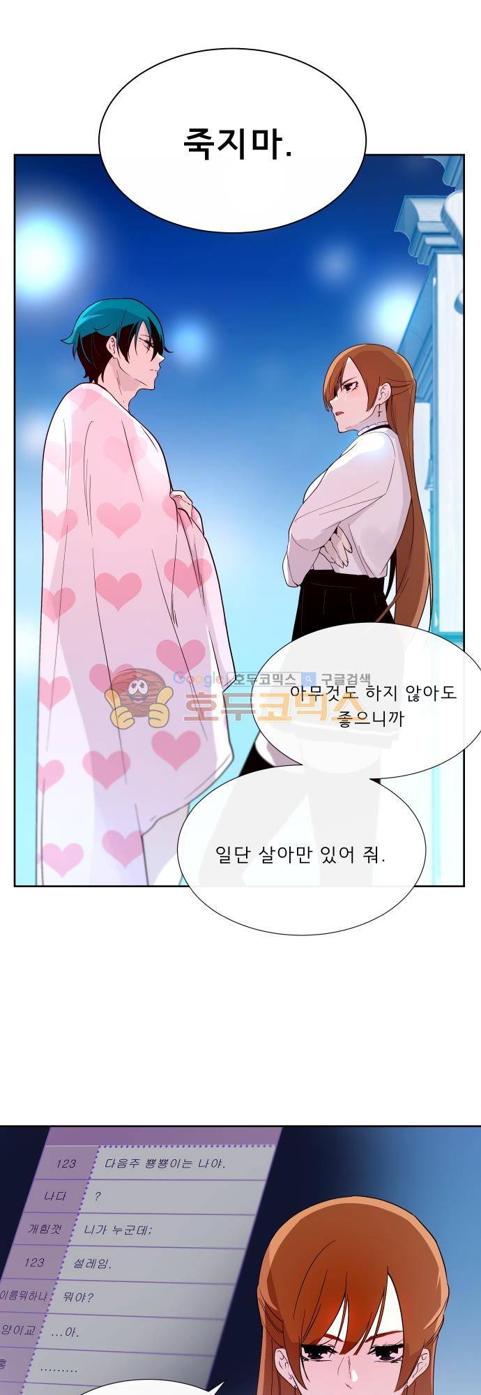 실례지만 잠시 지구 좀 멸망시키겠습니다 113일 - retire 13