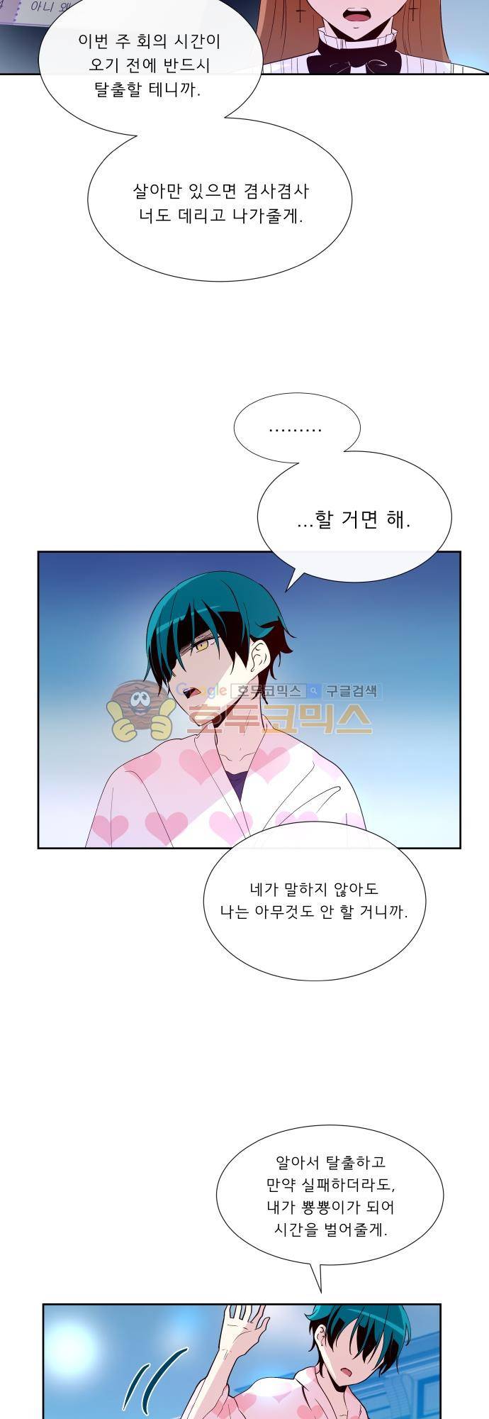 실례지만 잠시 지구 좀 멸망시키겠습니다 113일 - retire 14