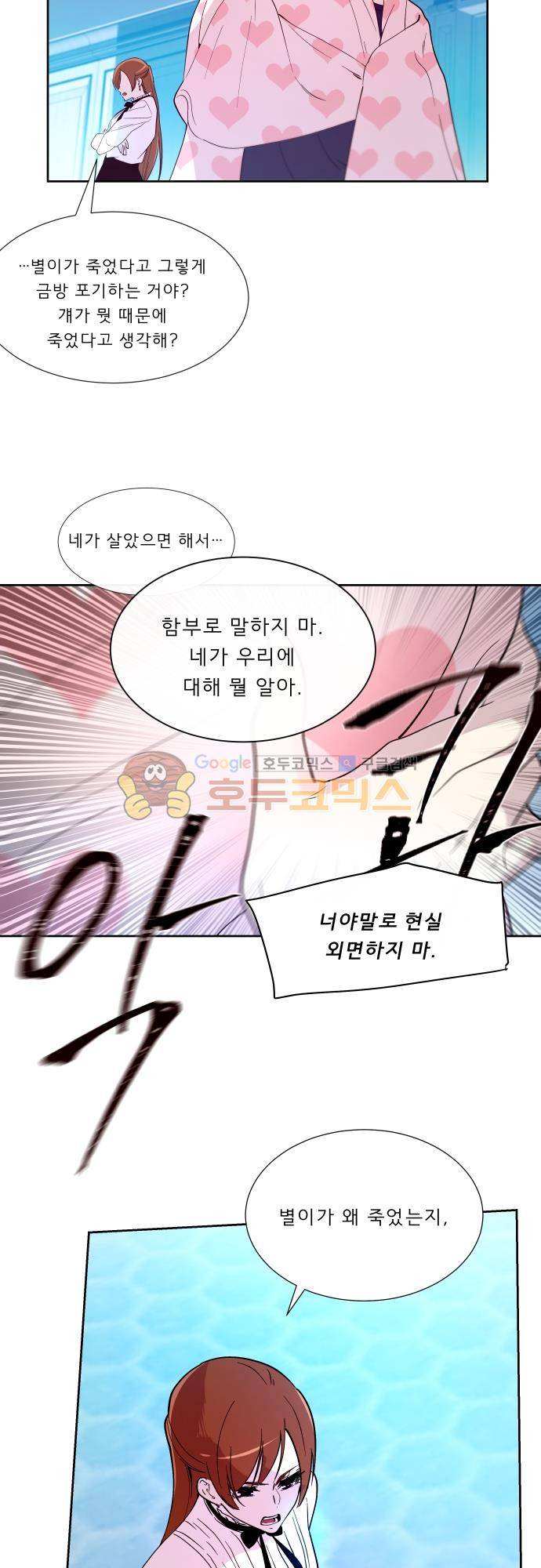 실례지만 잠시 지구 좀 멸망시키겠습니다 113일 - retire 15