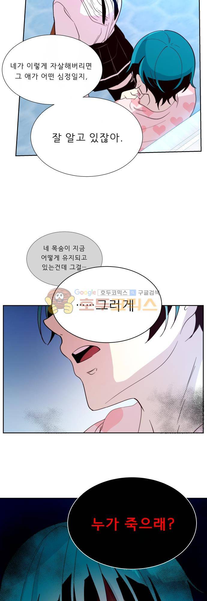 실례지만 잠시 지구 좀 멸망시키겠습니다 113일 - retire 16