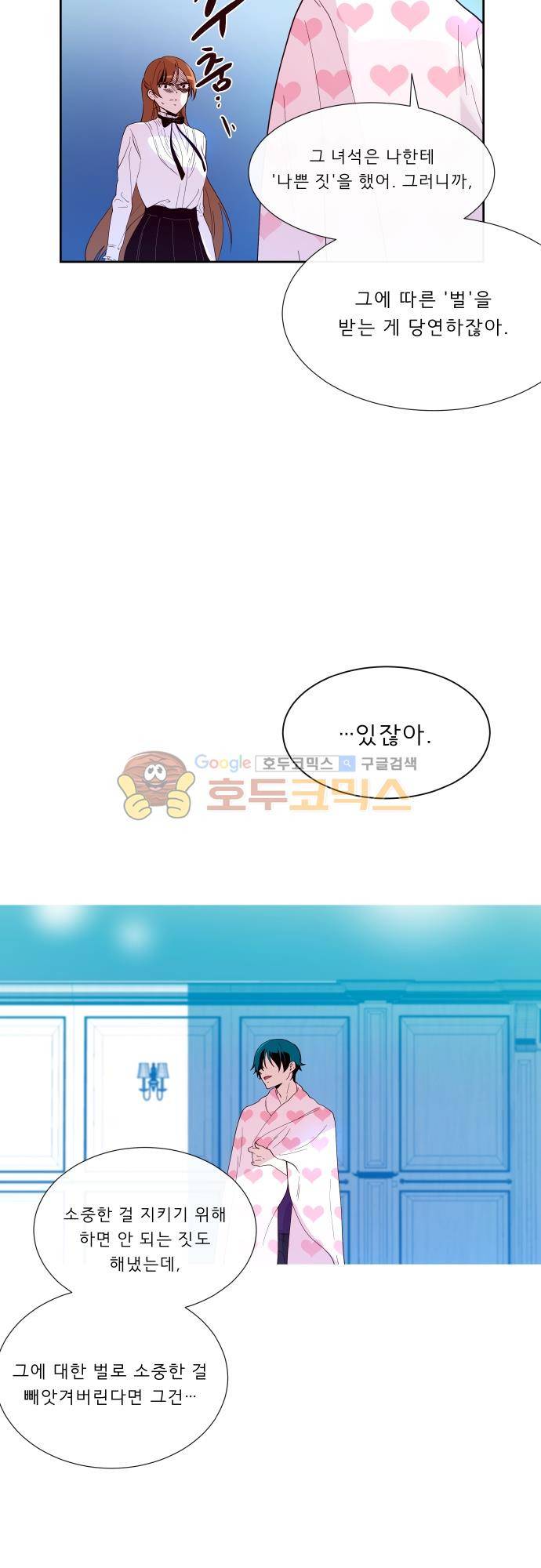 실례지만 잠시 지구 좀 멸망시키겠습니다 113일 - retire 18