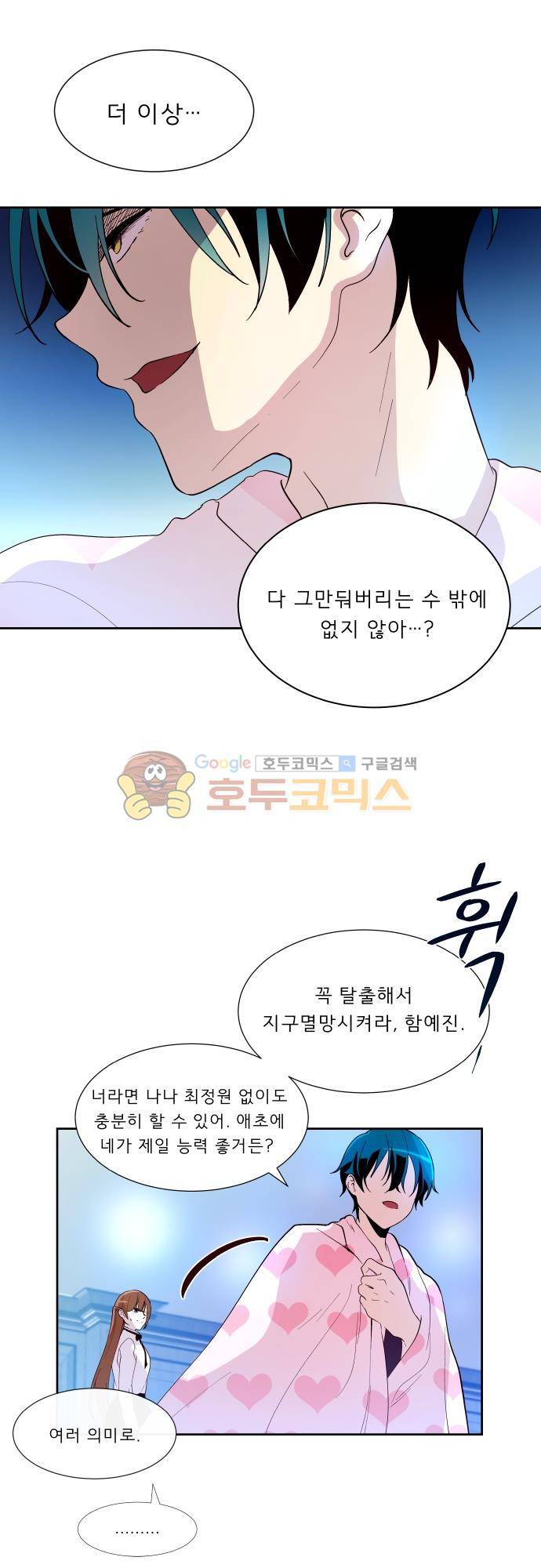실례지만 잠시 지구 좀 멸망시키겠습니다 113일 - retire 19