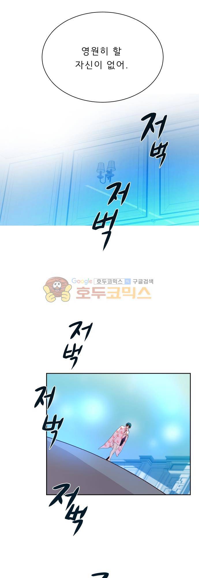실례지만 잠시 지구 좀 멸망시키겠습니다 113일 - retire 21