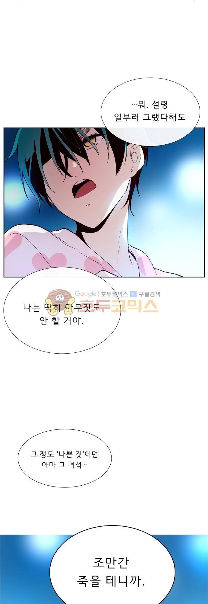 실례지만 잠시 지구 좀 멸망시키겠습니다 113일 - retire 24