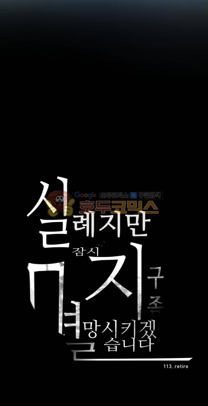 실례지만 잠시 지구 좀 멸망시키겠습니다 113일 - retire 29