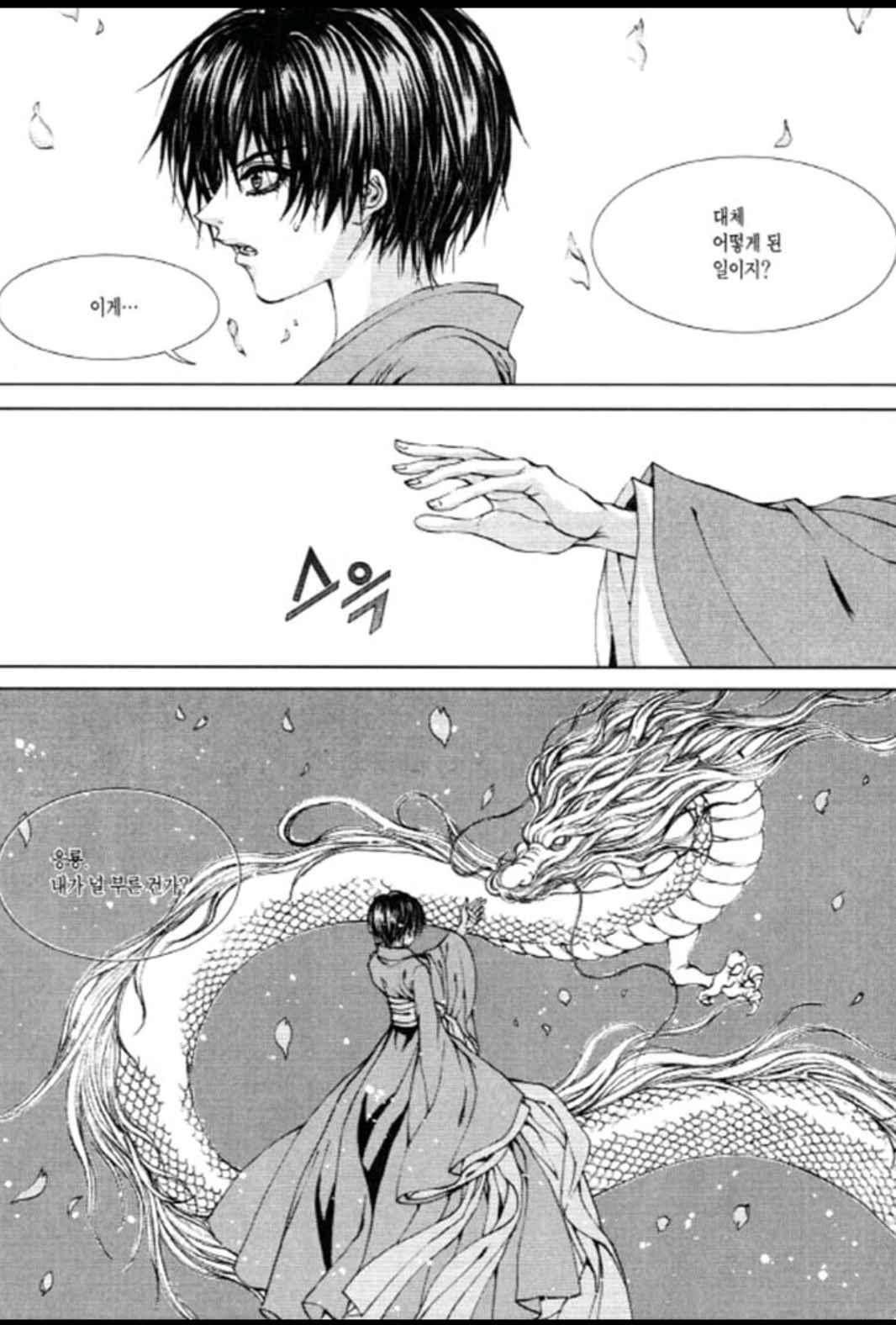 하백의 신부 121화 3
