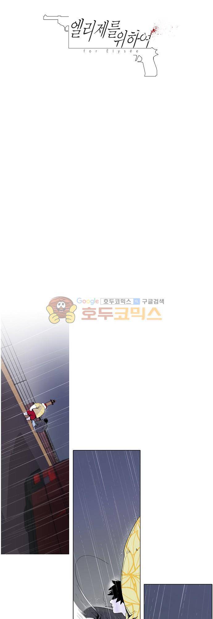 엘리제를 위하여 43화 8
