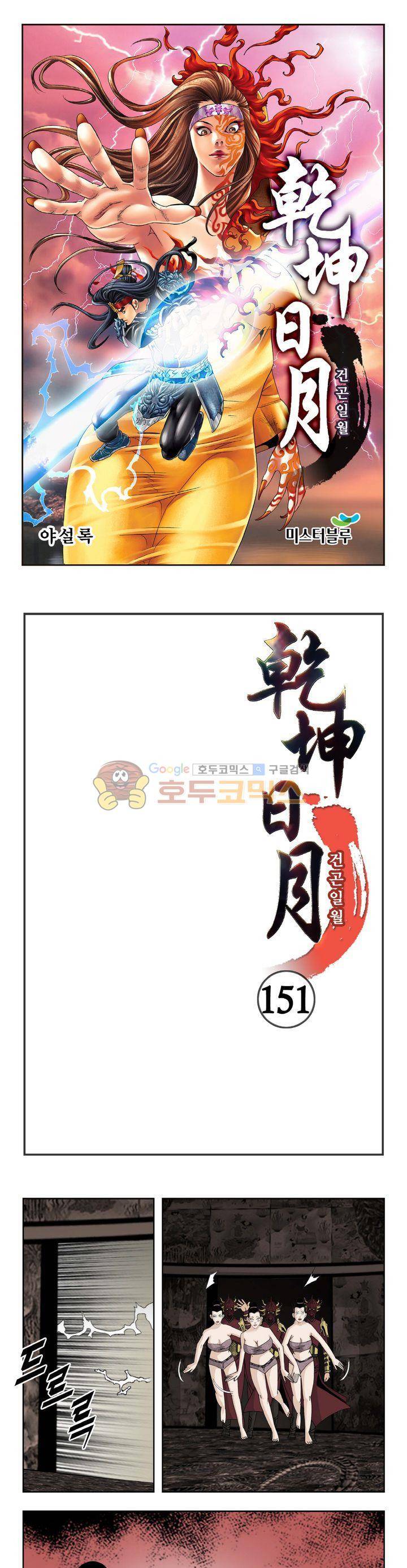 건곤일월 151화 1