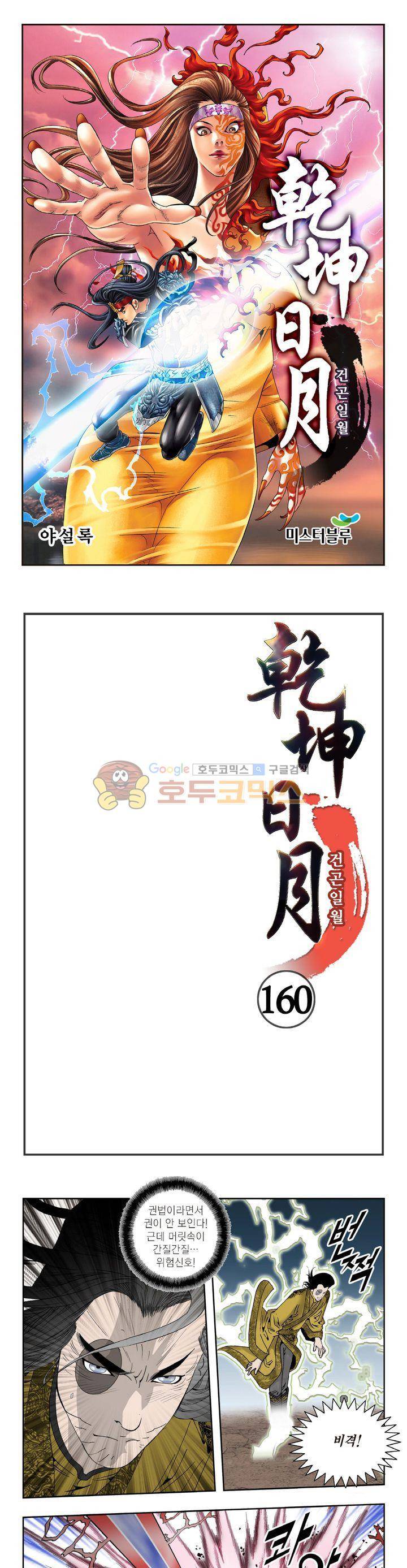 건곤일월 160화 1