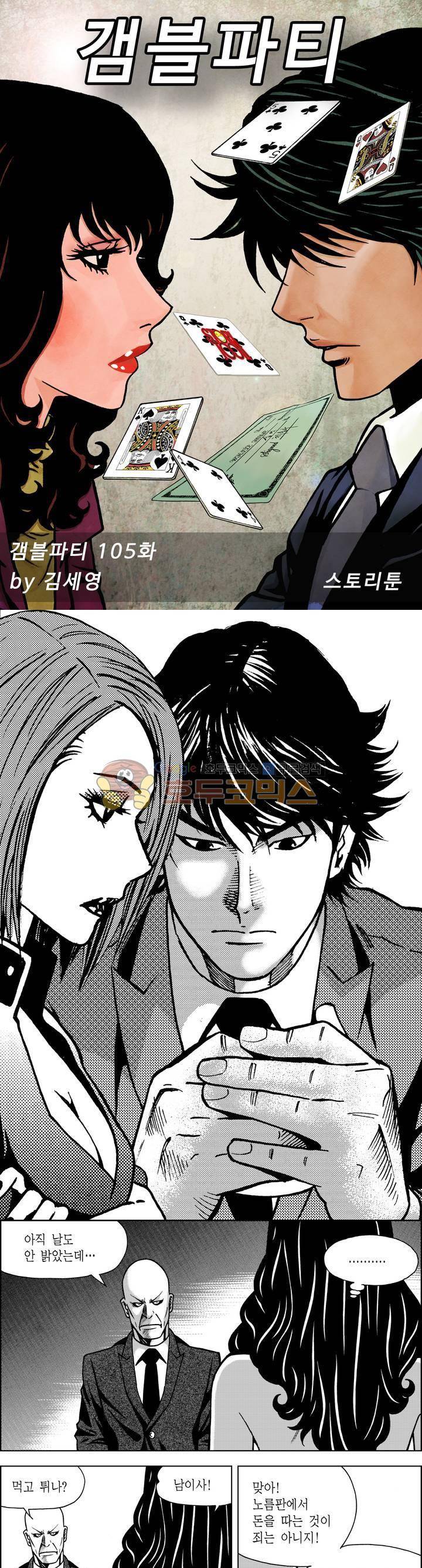 갬블파티 105화 1