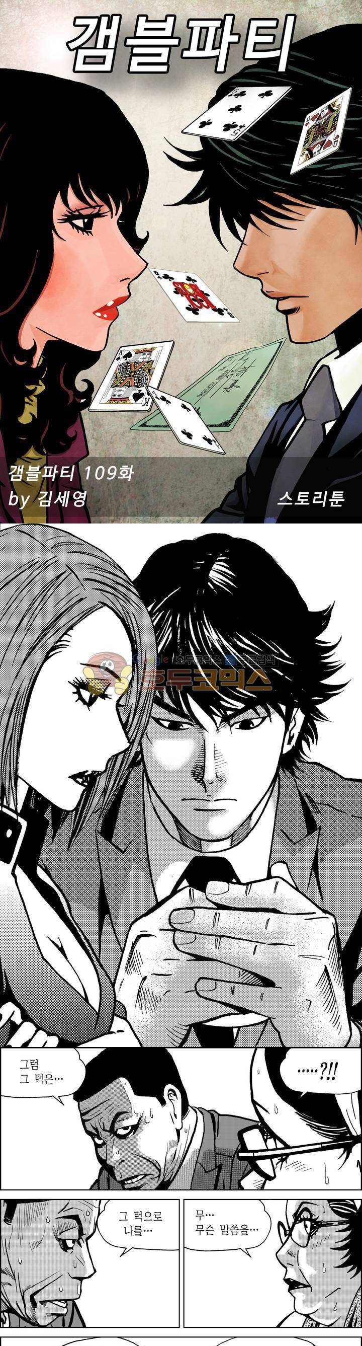 갬블파티 109화 1