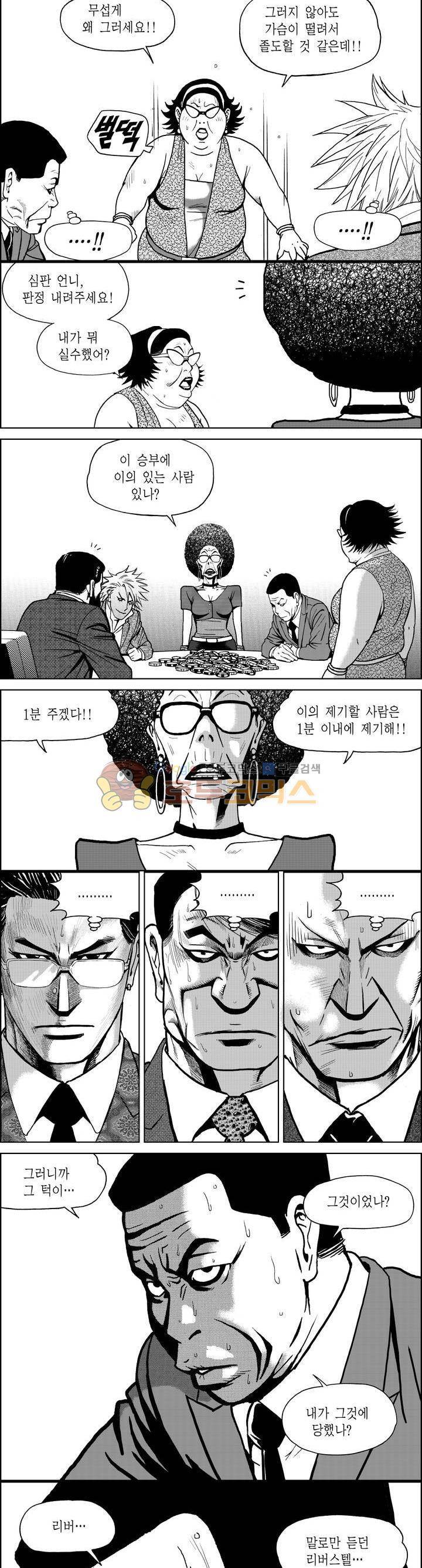 갬블파티 109화 2