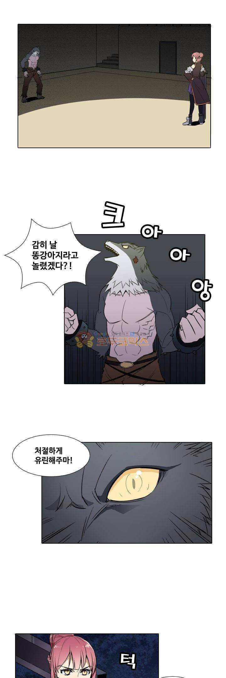 절대위험소녀 -앙골모아X 16화 1