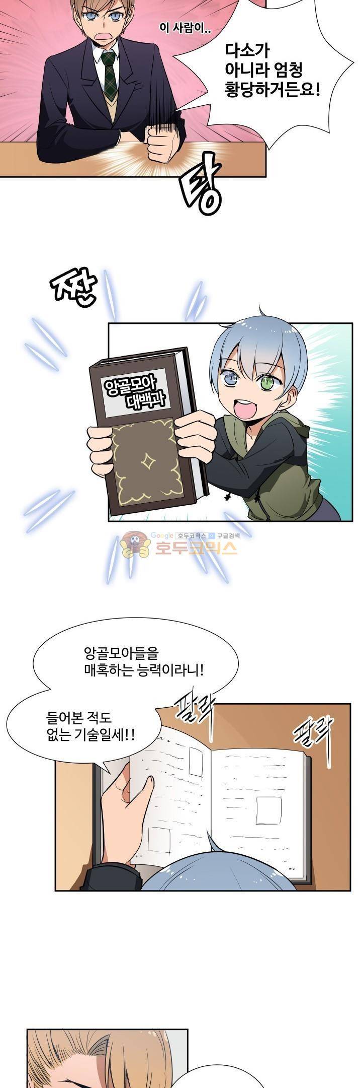 절대위험소녀 -앙골모아X 25화 4