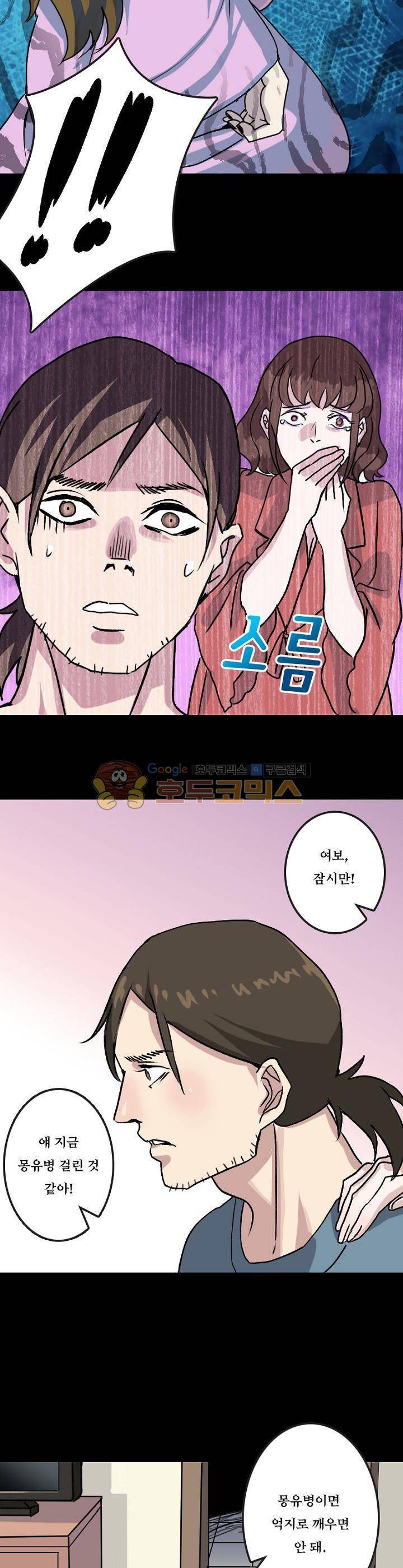 흉관-시체의 저주 6화 3