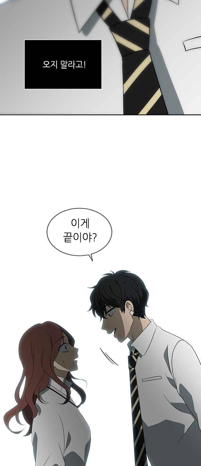 이츠마인 26화 3