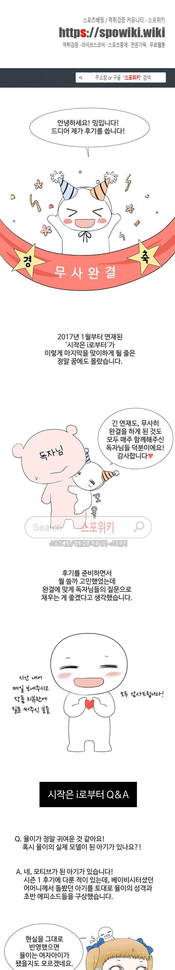 시작은 i로부터 후기 1
