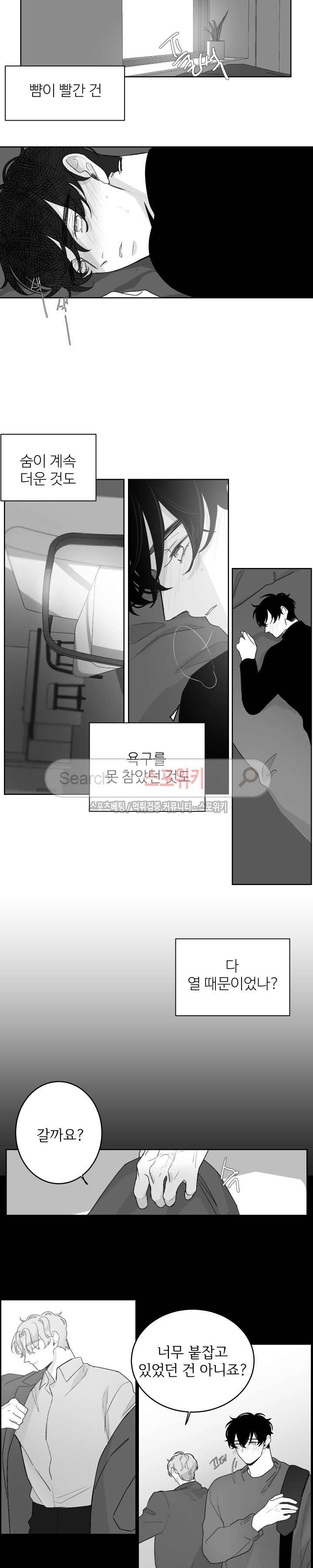 적색영역 14화 3