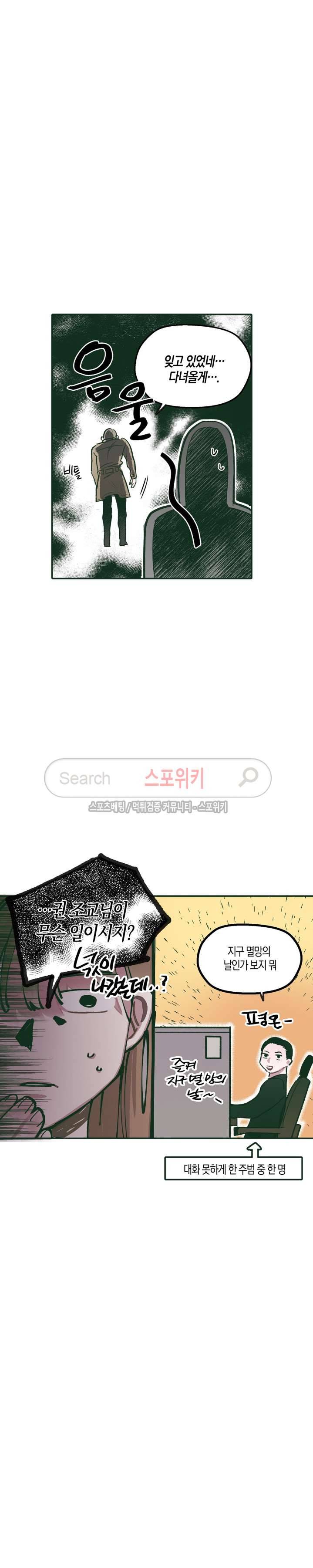 투 일로퍼 21화 3