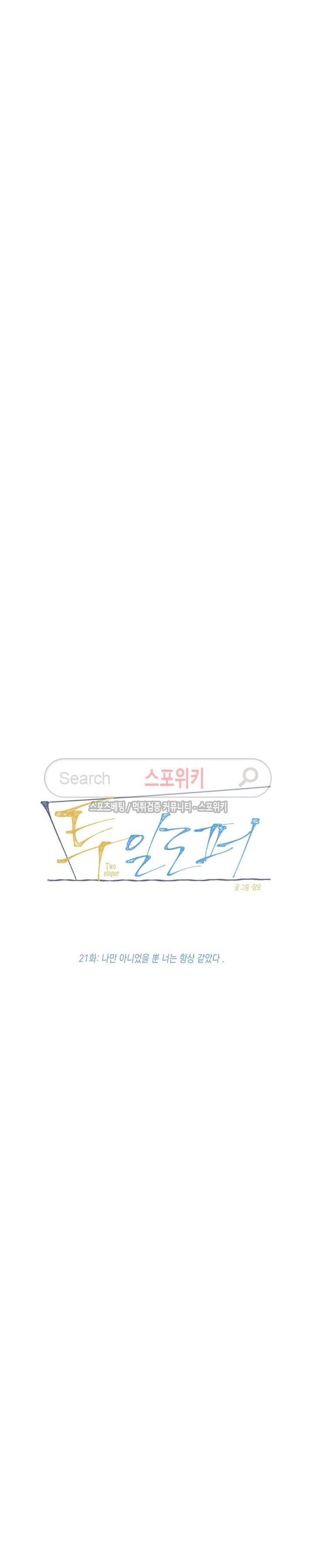 투 일로퍼 21화 6