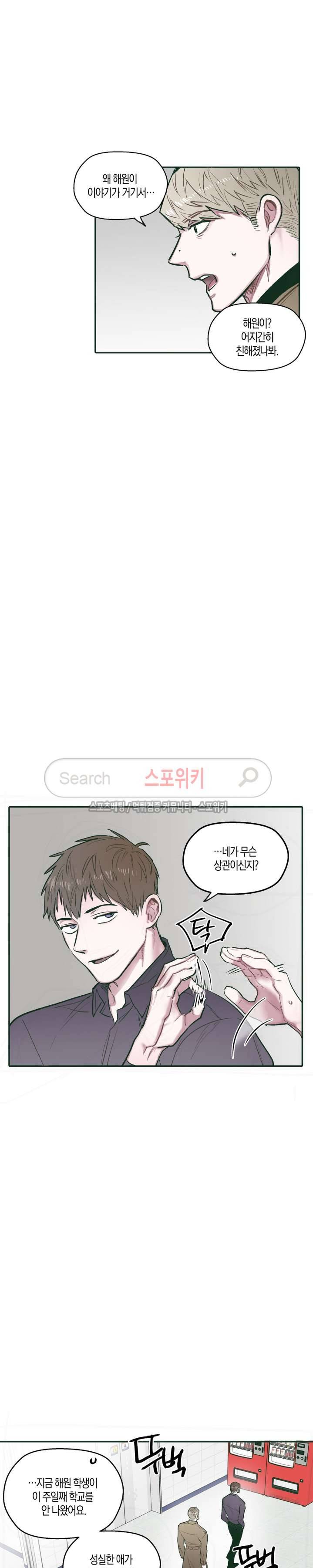 투 일로퍼 21화 9