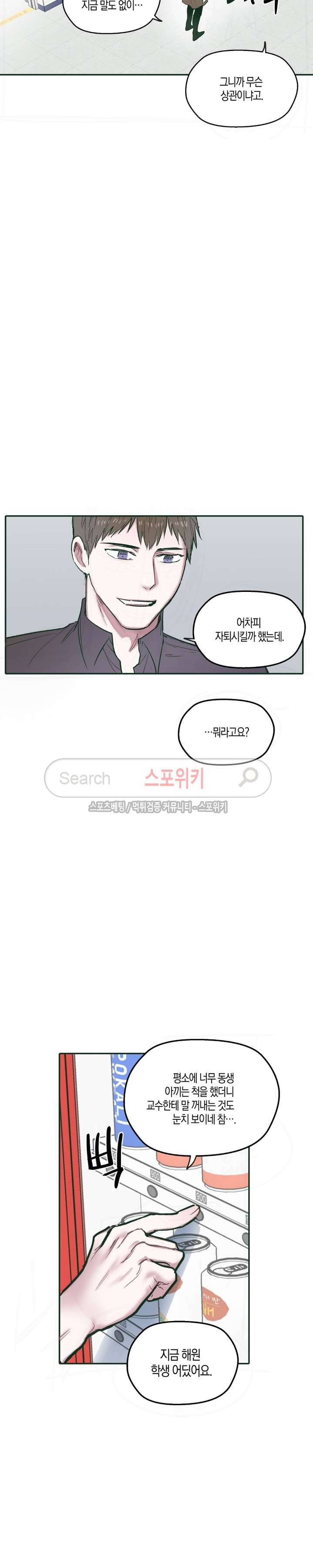 투 일로퍼 21화 10