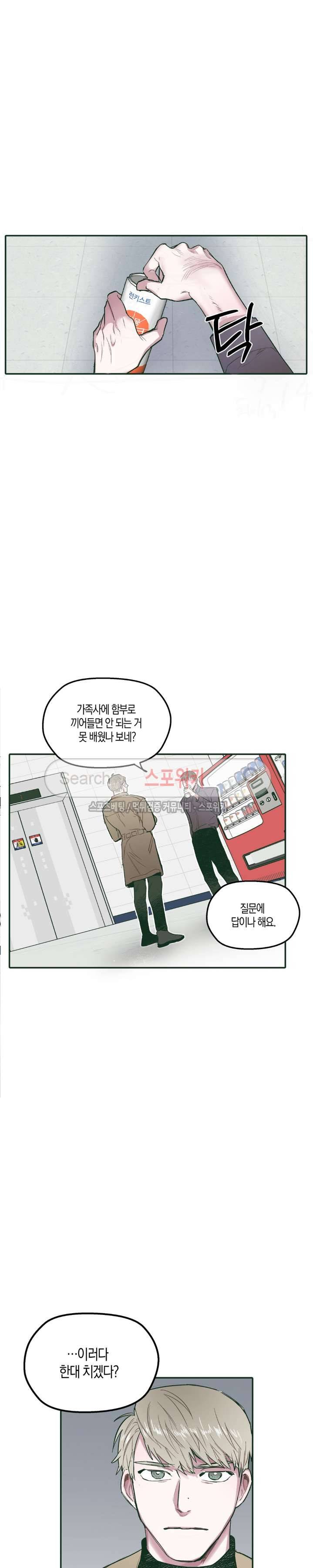 투 일로퍼 21화 11