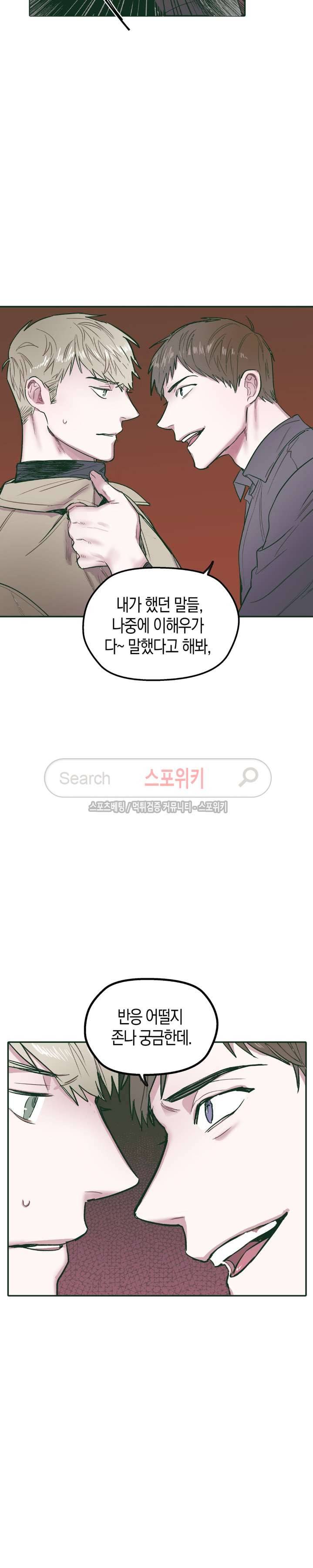 투 일로퍼 21화 17